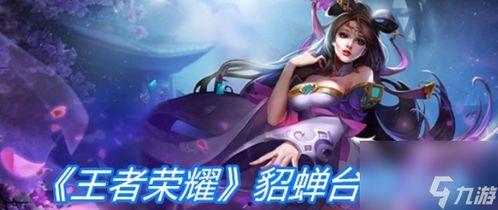 貂蝉最新爆料台词大全,情感纠葛与家国大义交织