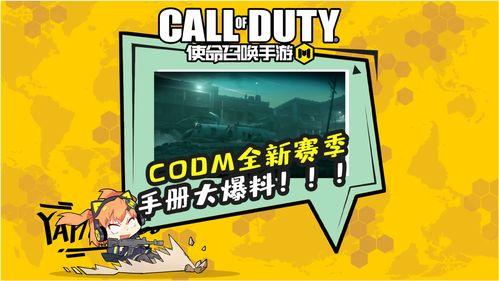 codm最新爆料新活动,神秘挑战来袭，福利大放送！